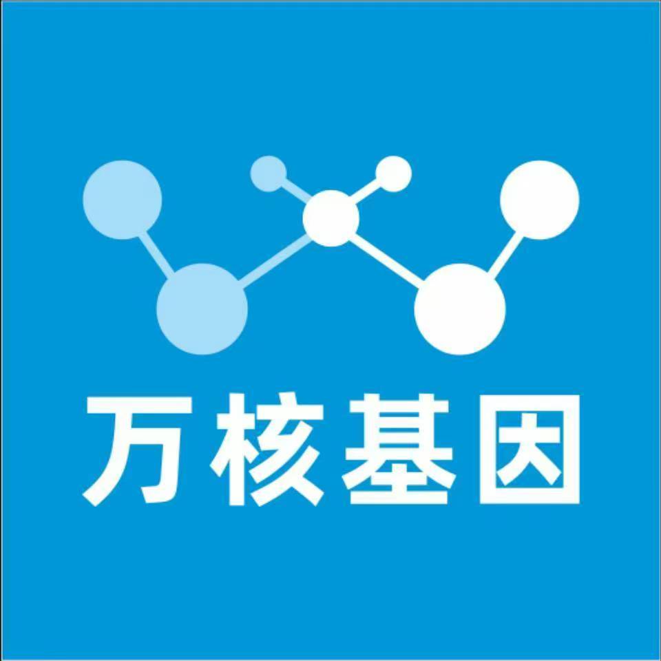 铜仁石阡万核健康基因管理咨询中心